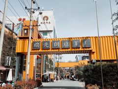 -瑞光创意工厂
