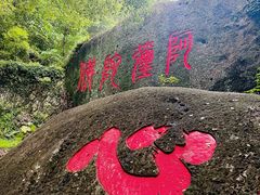 -青芝山风景名胜区