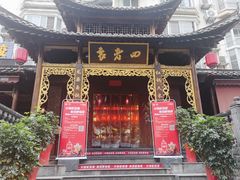 -袁老四(市府路店)