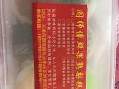 -津门红姐熟梨糕茶汤糕干(爱国道店)