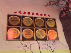 -二姐家三个拿手菜·北塘海鲜·大馅锅贴王(成林道店)