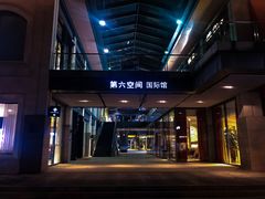 -第六空间国际家居(旺墩路店)