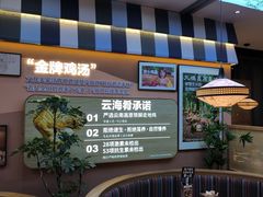 -云海肴汽锅鸡·云南小炒(天津国金汇店)