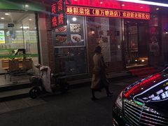 门面-杭嵊粗菜馆(文一西路店)