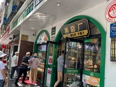 -黑窑厂糖油饼烤鸭·清真菜(黑窑厂街店)