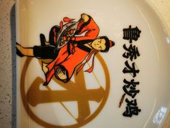 -鲁秀才炒鸡(龙湖西溪天街店)