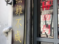 -绿柠食堂(北外滩店)