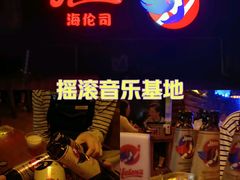 -Helens海伦司小酒馆(对外经贸大学店)