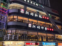 -阿嫂印象·民间江湖菜(大学城店)