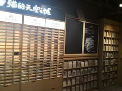 -猫的天空之城概念书店(苏州诚品店)