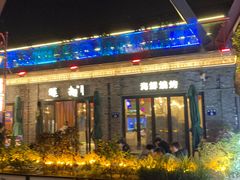 -蚝翅·海鲜粥·烧烤·龙虾季(海曙天一店)