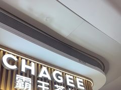 -CHAGEE霸王茶姬(壹方城店)