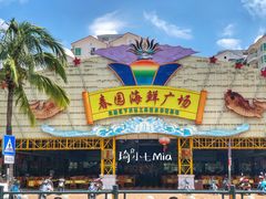 -春园海鲜广场D区6号(钟姐海鲜加工店)