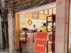 -陶陶居饼家(惠福东路店)