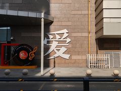 -淄博万象汇