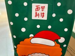 -BreadTalk面包新语·烘焙蛋糕(中心书城店)