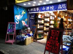 -故事小酒馆