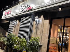 门面-夜半不二海鲜炭烤(文汇巷店)
