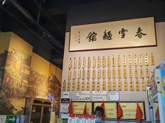 -春雪面馆(转塘店)
