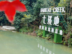 -世间香境·七溪地