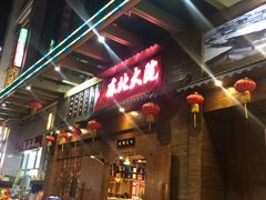 -东北大院铁锅炖(富业广场店)