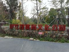 -回龙观体育文化公园