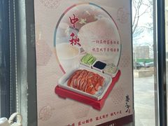 -娄三少·老北京春饼烤鸭家常菜(富力又一城店)