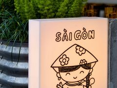 -saigon saigon | 西贡西贡(滨北店)