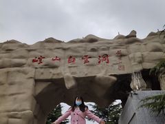 -崆山白云洞
