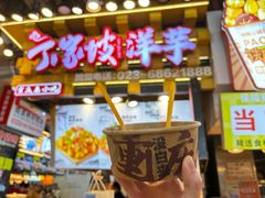 -丁家坡洋芋·观音桥好吃街A区(全国总店)