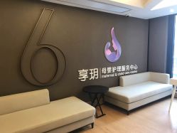 -何柒有幸母婴护理月子会所(长妇婴店)