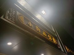 -小狗面馆(复兴店)