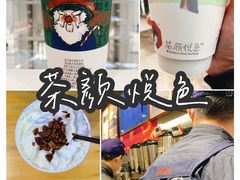 -茶颜悦色(平和堂负一楼店)