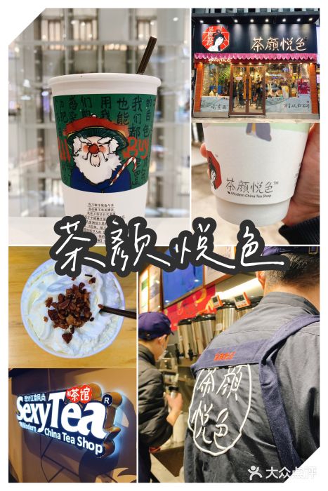茶颜悦色(平和堂负一楼店)图片