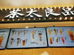 门面-茶太良品·京派茶饮(天河城店)