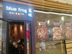 门面-bluefrog蓝蛙(皇庭广场店)