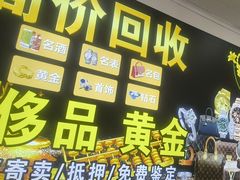 -玉凡奢侈品黄金回收