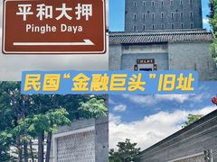 -均和墟历史街区-平和大押