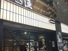 -大渔铁板烧(大悦城店)