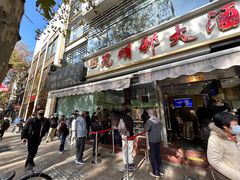 -光明邨大酒家(淮海路店)