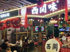 -西关味(大卫城店)