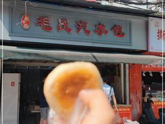 -毛氏汽水包(山海关路店)