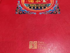 -北京全聚德(玉泉路店)