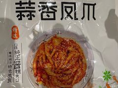 -嘉州九妹凤爪(乐山总店)