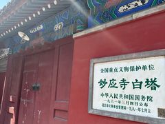 -妙应寺白塔
