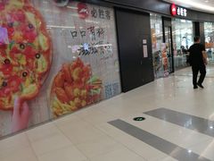 -必胜客(沈辽路万达店)