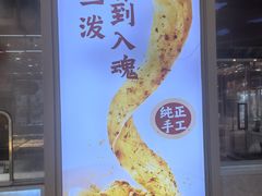 -老西安陕西面馆