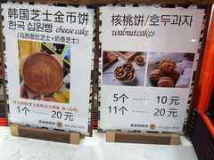 -莫朗核桃饼(虹泉路店)