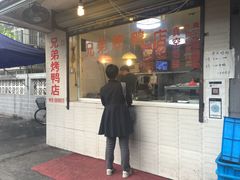 门面-竺桥兄弟烤鸭(总店)
