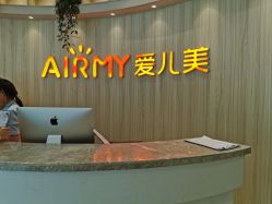 -爱儿美儿童摄影(奥森公园店)